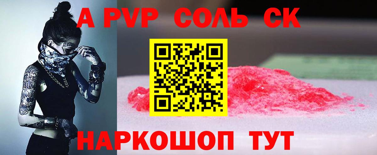 Alpha PVP СК  Вход с VPN  A-PVP мука  Красногорск 