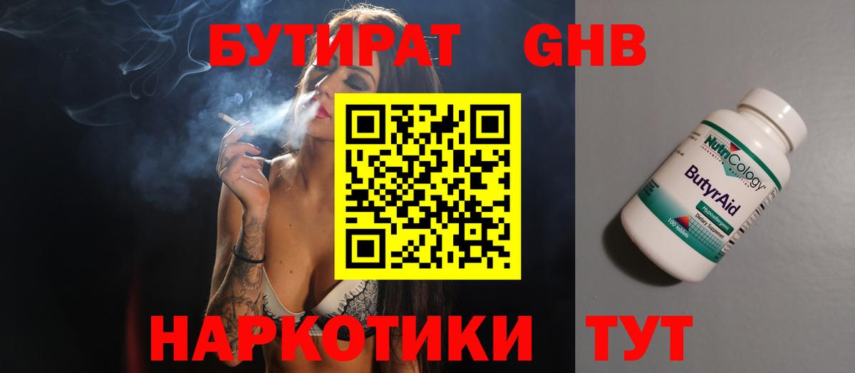 Красногорск  Бутират BDO 33%  БУТИРАТ  Вход с VPN 