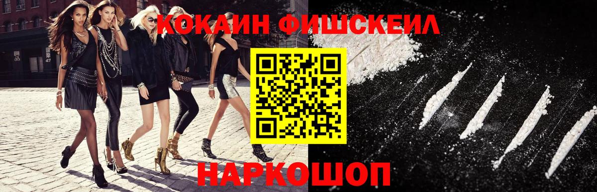 COCAIN FishScale  Вход с VPN  COCAIN 97%  Красногорск 