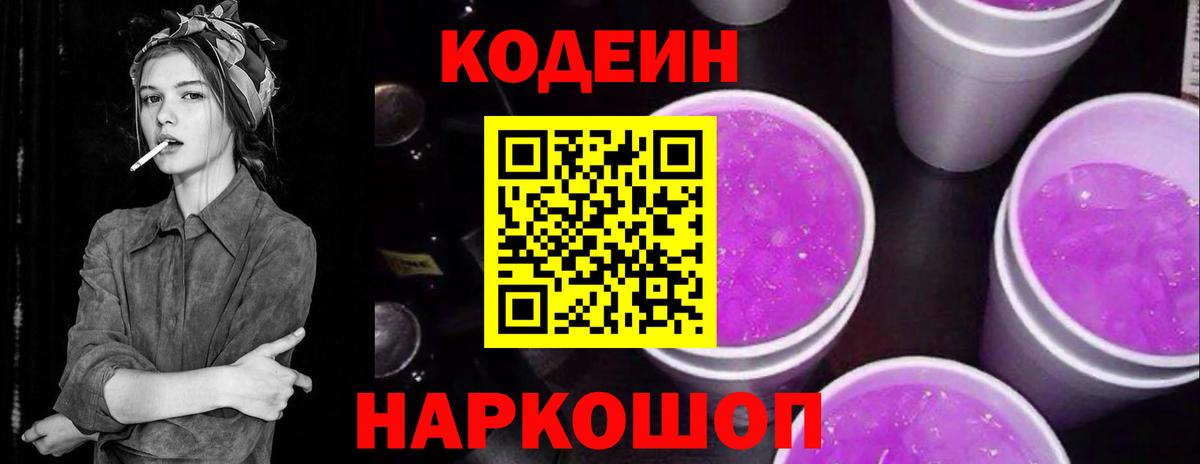 Кодеин напиток Lean (лин)  Кодеин напиток Lean (лин)  Красногорск  Вход с VPN 