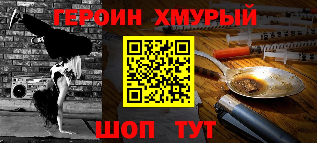 Героин герыч  Героин  Красногорск  Вход с VPN 