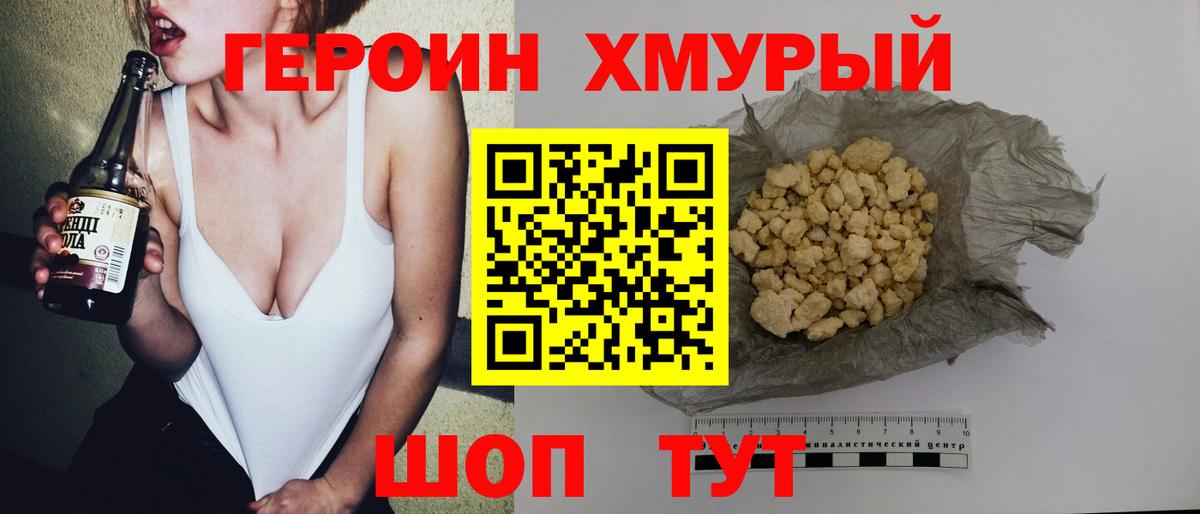 ГЕРОИН VHQ Красногорск