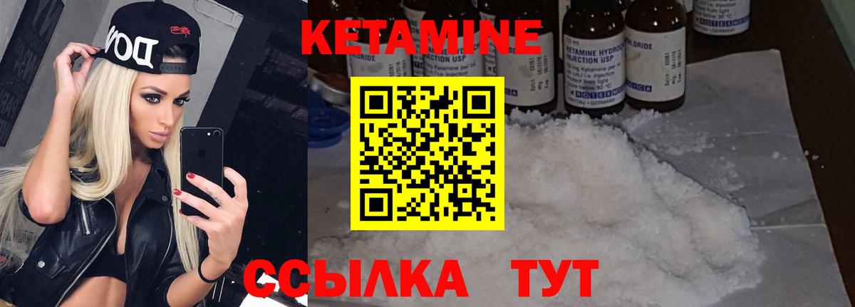 Кетамин ketamine  Вход с VPN  Красногорск 
