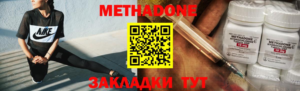 Метадон кристалл  Метадон methadone  Красногорск  Вход с VPN 